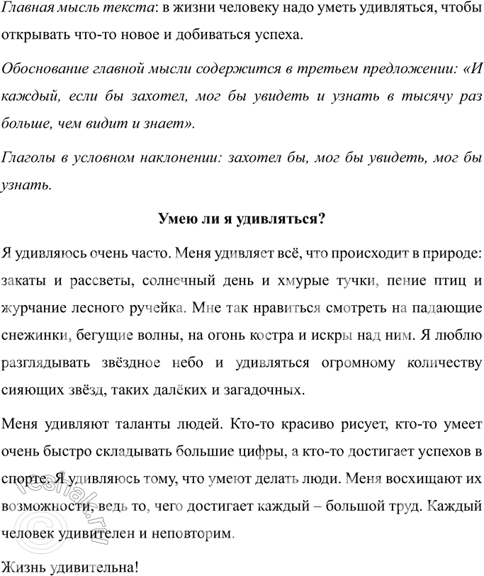 Изображение Упр.679 ГДЗ Ладыженская Баранов 6 класс