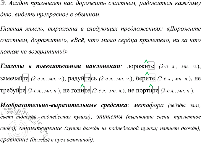 Изображение Упр.681 ГДЗ Ладыженская Баранов 6 класс