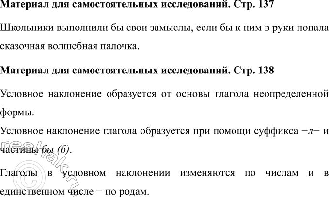 Изображение Материал для самостоятельных исследований после упр.674 ГДЗ Ладыженская Баранов 6 класс