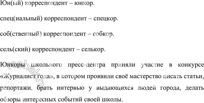 Изображение Разъясните значение данных слов с помощью синонимов с приставкой не- и запишите их. Обозначьте условия слитного написания не. К записанным словам подберите слова с...