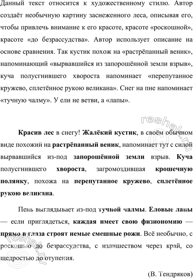 Изображение Прочитайте текст. Определите его основную мысль и стиль речи. Спишите. Первые четыре выделенных слова разберите как часть речи устно, остальные - письменно. Назовите...