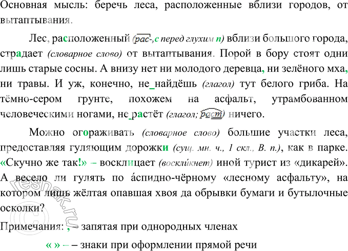 Изображение Прочитайте текст. Определите его основную мысль. Спишите, деля текст на абзацы и согласуя данные в скобках прилагательные с теми существительными, к которым они...