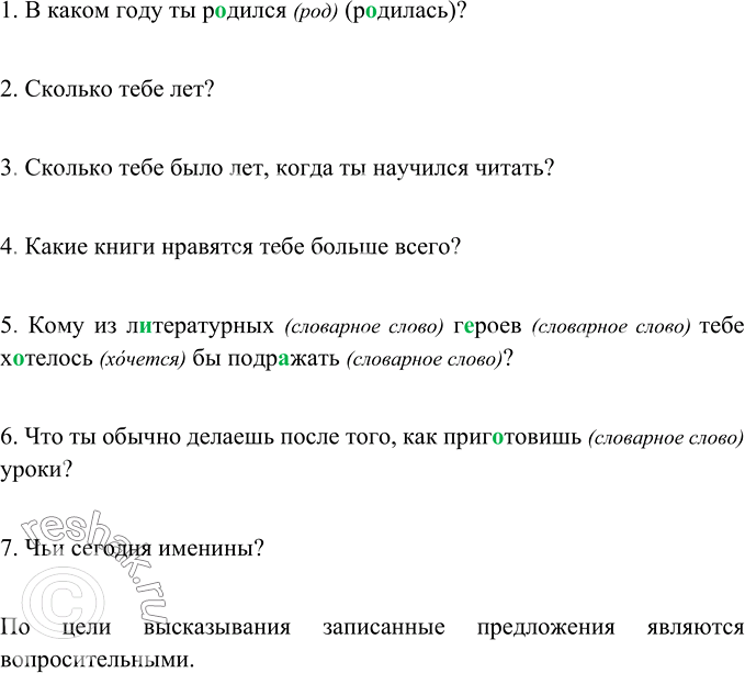 Изображение Составьте словосочетания, используя в них порядковые числительные в родительном и предложном падежах. Числительные запишите словами.360 (сантиметр), 2000 (литр), 1830...