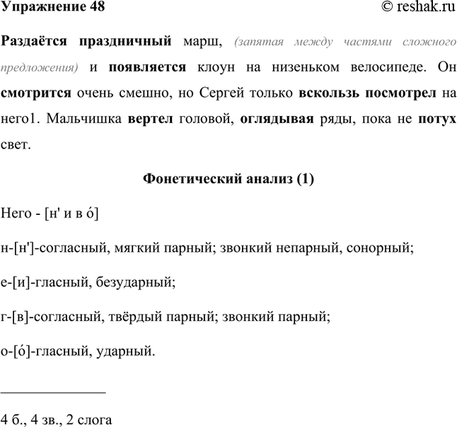 Изображение Проведите лингвистический эксперимент: замените выделенные в тексте слова подходящими синонимами, данными в справке. Оцените уместность такой замены.Звучит весёлый...