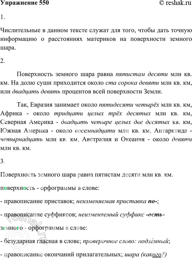 Изображение 1. Прочитайте текст. О чём помогают узнать цифры?Поверхность земного шара равна 510 млн кв. км. На долю суши приходится около 149 млн кв. км, или 29 процентов всей...