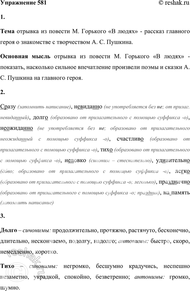 Изображение 1. Прочитайте отрывок из повести М. Горького «В людях». Какова тема и основная мысль текста?Это были поэмы Пушкина. Я прочитал их все сразу, охваченный тем жадным...