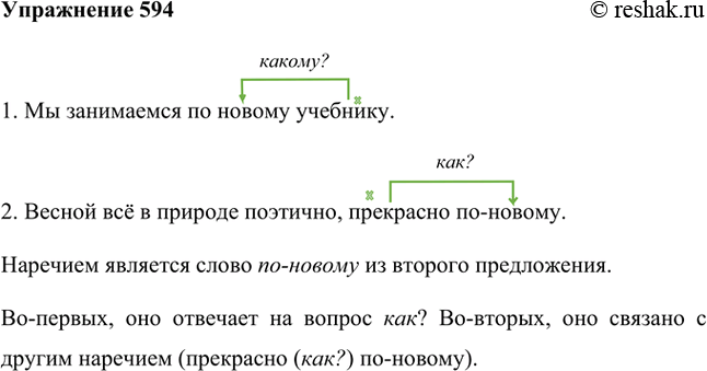 Изображение Какое слово является наречием? Докажите это, используя в рассуждении слова во-первых, во-вторых. (В случае затруднения обратитесь к § 14 «Русской речи».)1. Мы...
