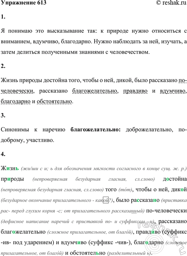 Изображение 1. Прочитайте выразительно высказывание. Как вы его понимаете?Жизнь природы достойна того, чтобы о ней, дикой, было рассказано по-человечески, рассказано...