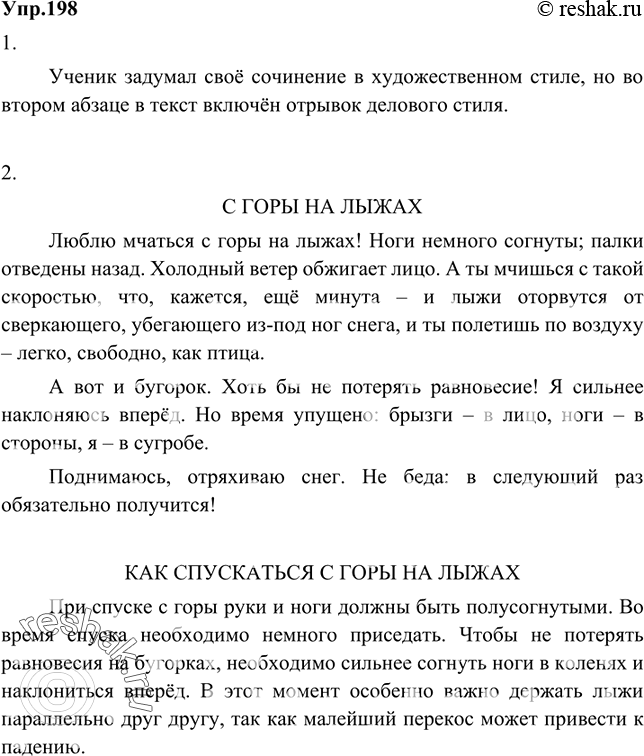 Изображение 198 1. Прочитайте сочинение ученика 6 класса. Как вы думаете, в каком стиле речи он его задумал Найдите часть, которая не соответствует основному стилю высказывания. К...