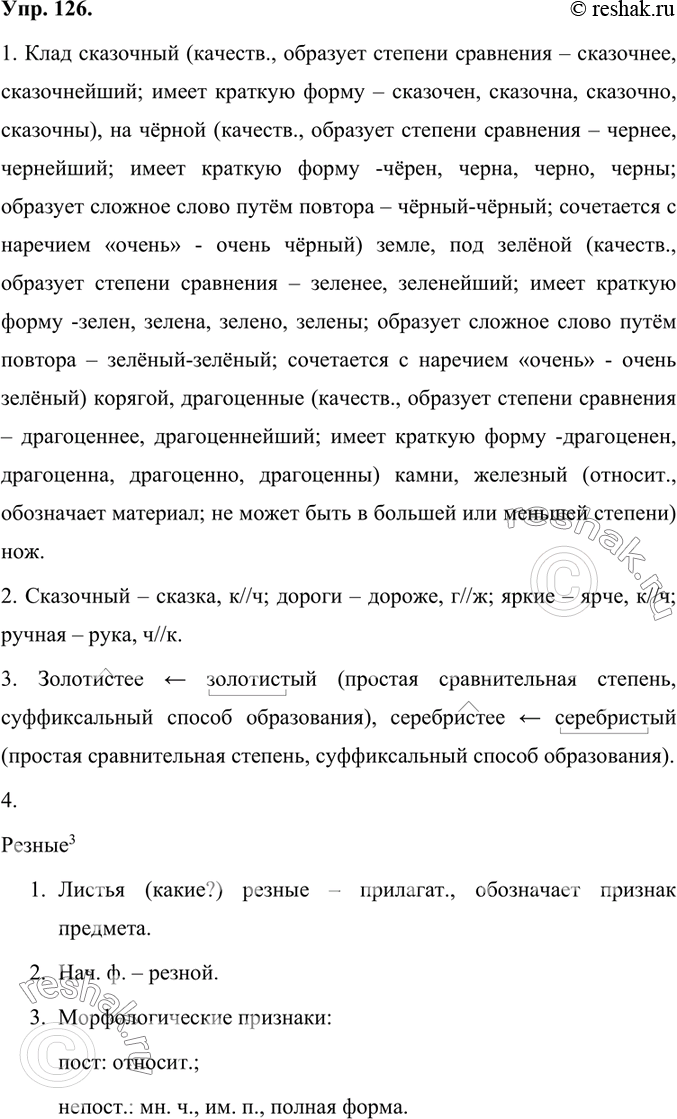 Изображение 1. Прочитайте миниатюру «Клад». Выпишите по пять словосочетаний прил. + сущ. или сущ. + прил. Определите разряд имён прилагательных, аргументируйте свой ответ.Клад я...