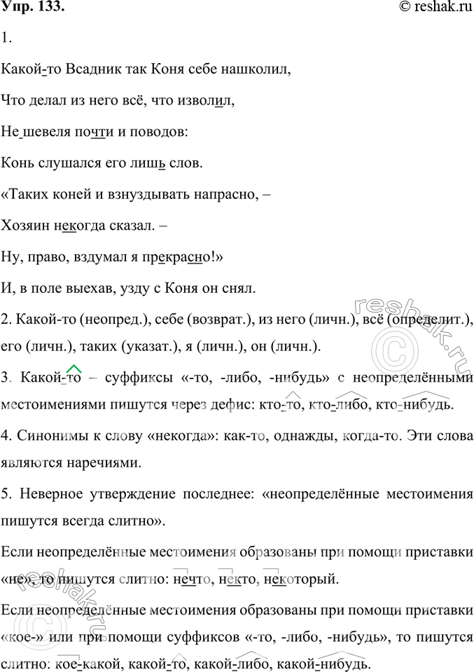 Изображение 1. Спишите отрывок из басни Ивана Андреевича Крылова «Конь и Всадник», раскрывая скобки и вставляя пропущенные буквы.Какой-то Всадник так Коня себе нашколил,Что...