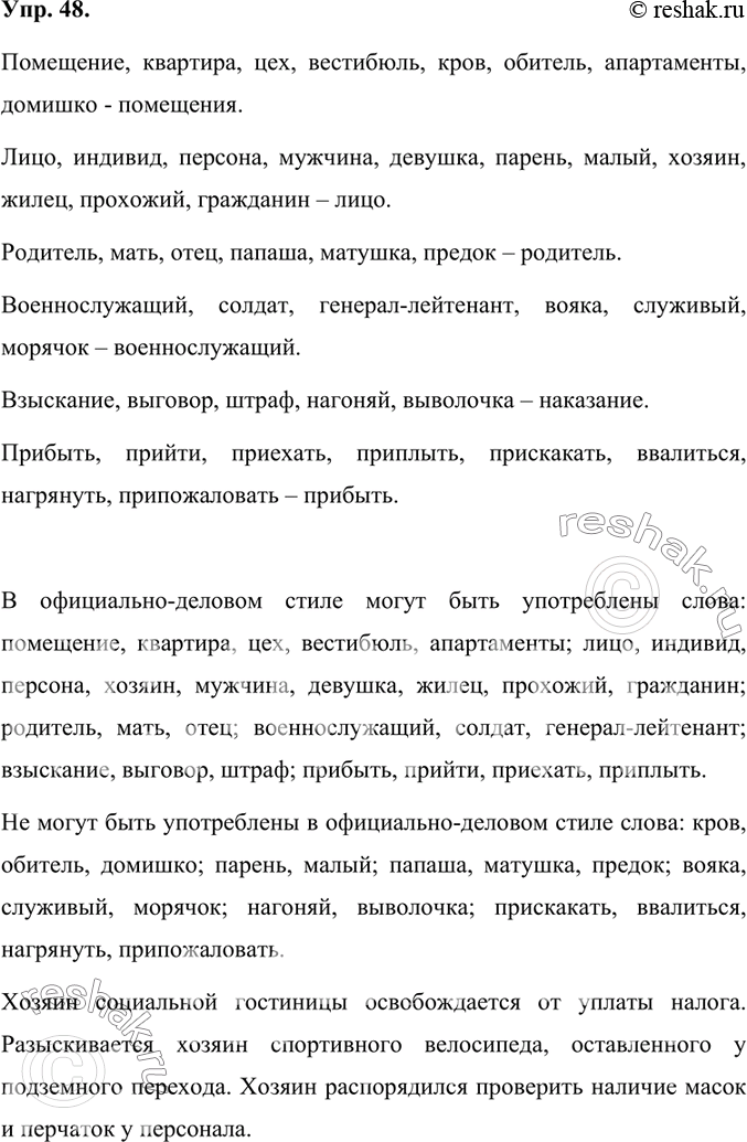 Изображение Определите, что объединяет слова каждого ряда. Распределите слова каждого ряда по группам: слова, которые а) могут быть и б) не могут быть употреблены в...