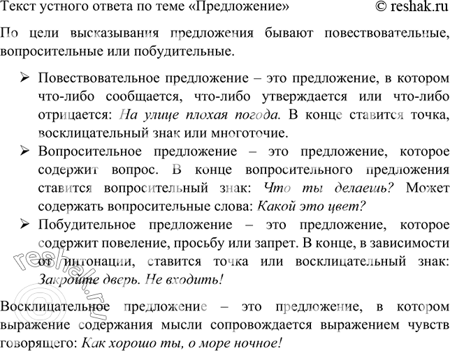 Изображение Прочитайте друг другу каждое предложение несколько раз так, чтобы логическое ударение падало на разные слова. Отметьте случаи, когда интонация предложения более...