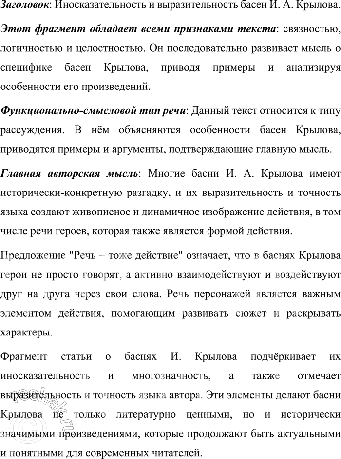Изображение Признаки какого стиля речи отражены в этом тексте? Назовите их. иллюстрируя свой ответ примерами из текста. Спишите текст, объясняя знаки препинания. К выделенным словам...