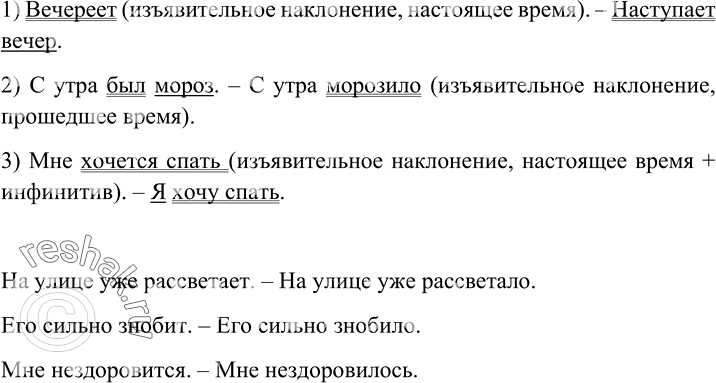 Изображение Найдите грамматическую основу в двусоставных и односоставных предложениях. Укажите в односоставных предложениях формы глаголов-сказуемых. Придумайте предложения с...