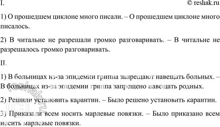 Изображение Укажите односоставные предложения (в том числе и те, которые являются частями сложного предложения), назовите их тип. Спишите, обозначая в каждом предложении его...