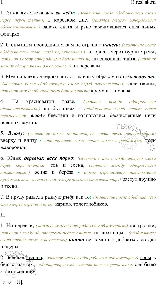Изображение 330 Прочитайте вслух, укажите обобщающие слова. Спишите, расставляя знаки препинания. Составьте схемы 2, 3 и 8-го предложений из п. II.I. 1) Зима чувствовалась во всём...