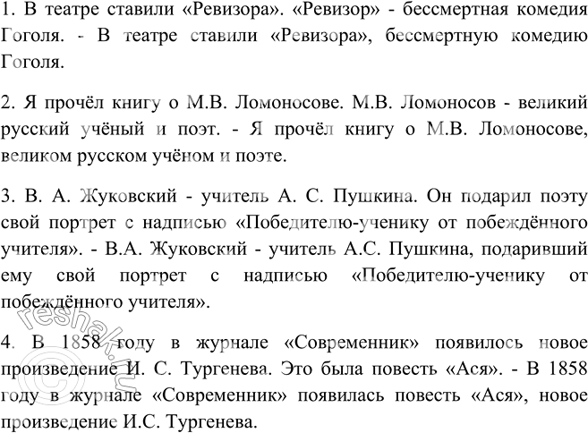 Изображение 357. Из двух предложений составьте одно, сделав сказуемое второго предложения обособленным приложением. Прочитайте составленные предложения с правильной интонацией....