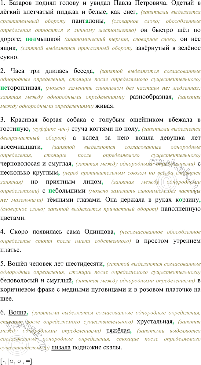Изображение 365. Спишите, расставляя знаки препинания, вставляя пропущенные буквы, раскрывая скобки. Объясните лексическое значение выделенного слова. Составьте схемы 6-го и 9-го...