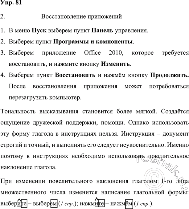 Изображение 1. Одним из видов деловых документов является инструкция.Прочитайте текст.Восстановление приложений1) В меню Пуск выберите пункт Панель управления.2) Выберите...