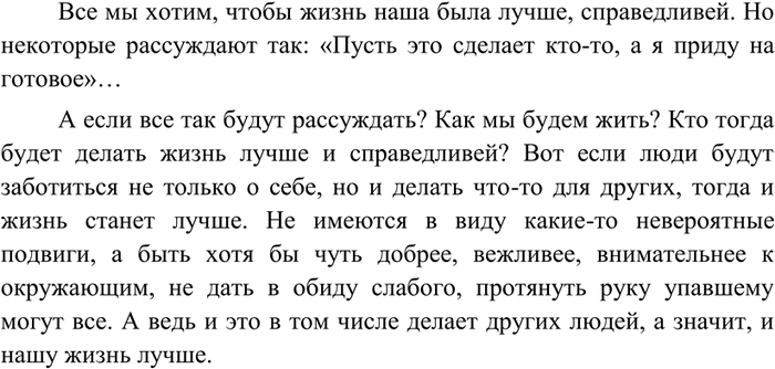 Изображение Предположим, что текст упр. 182 — это вывод, которым заканчивается проблемная статья. Подумайте, каков был тезис. Сформулируйте его сами или продолжите данный ниже...