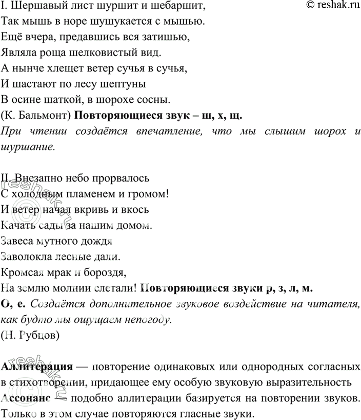Изображение 340. Прочитайте. Назовите повторяющиеся о токстах звуки. С какой целью пользуют повтор поэты? Как называется этот художественный приём?I. Шершавый лист шуршит и...
