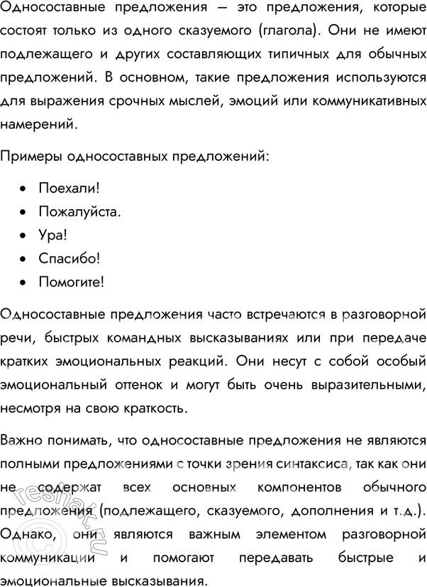Изображение 434. Рассмотрите таблицу. Подготовьте по ней сообщение об односоставных предложениях. Укажите способы выражения главных членов и грамматическое значение предложений...