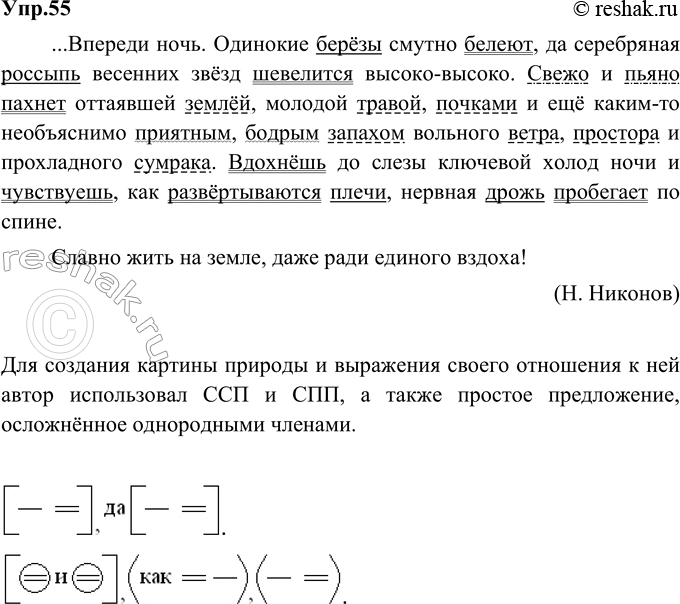 Изображение 55. Диктант. Прочитайте текст. Какие типы предложений использовал писатель для создания картины природы и выражения своего отношения к ней? Запишите текст под диктовку....