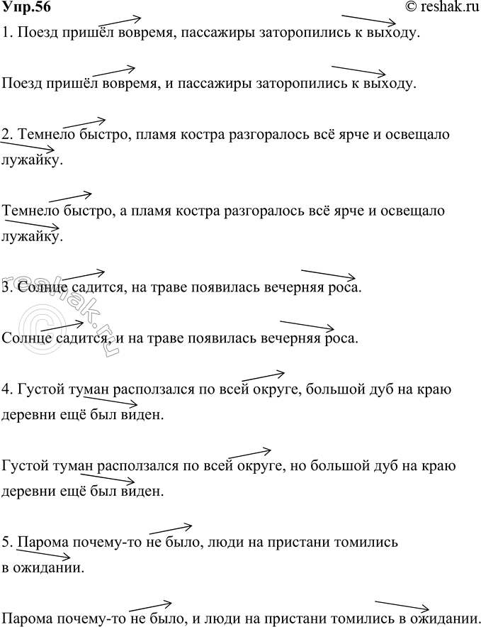 Изображение 56. Проследите за повышением и понижением голоса при построении сложных предложений из данных простых. Произнесите сложные предложения, образовав их: а) с помощью...