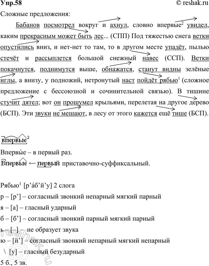 Изображение 58. Прочитайте отрывок. Что произвело впечатление на героя в картине зимнего леса? Какова основная мысль текста? Запишите сложные предложения, подчеркните в них...