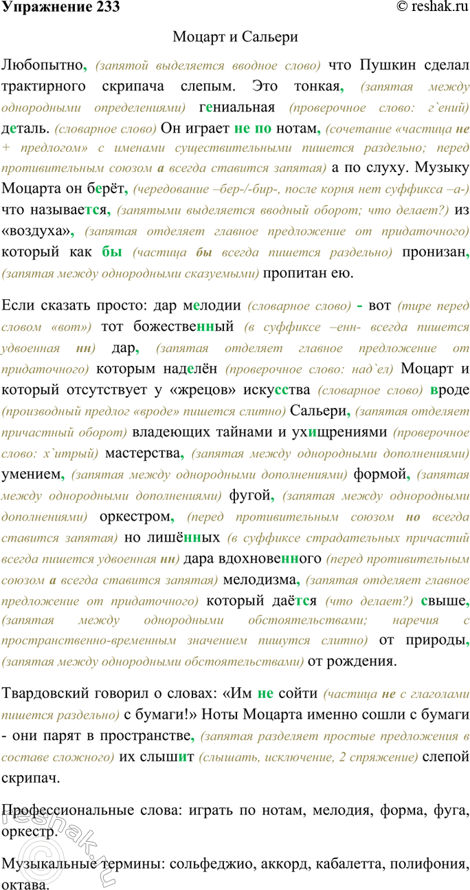 Изображение 233. Прочитайте. Найдите в тексте ответ на вопрос, почему композитор Г. В. Свиридов восхищается тем, что в маленькой трагедии А. Пушкина «Моцарт и Сальери» уличный...