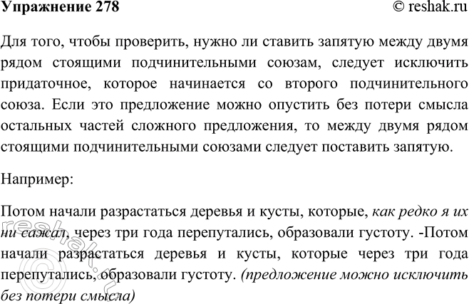 Изображение 278. Какой приём можно использовать, чтобы проверить, нужно ли ставить запятую между двумя рядом стоящими подчинительными союзами?Для того, чтобы проверить, нужно ли...