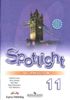Переводы текстов Spotlight 11 класс-7e Переводы текстов Spotlight 11 класс-7e